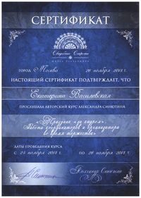 Сертификат участника курса «Праздник «за кадром». Работа координаторов и организатора во время торжества»