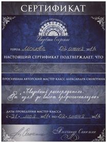 Сертификат участника мастер-класса «Свадебный распорядитель. От нуля до высот профессионализма»